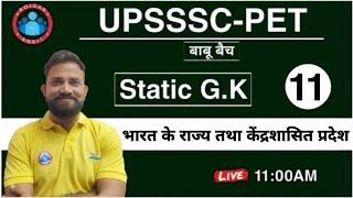 UPSSSC-PET Static GK | भारत के राज्य और केंद्र शासित प्रदेश | Static GK For PET Exam 2021 ||