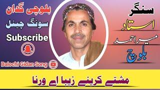 Mashte Kare Ne Zeba Ay Warna Jee Warna||Ustad Mir Ahmed Baloch||Balochi Gidan Song