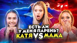 Кто меня лучше знает? Мама или лучшая подруга. Юля Гаврилина.