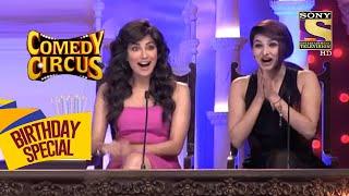 Krushna के इस Joke से Prachi और Chitrangda हुए Shock | Comedy Circus | Celebrity Birthday Special