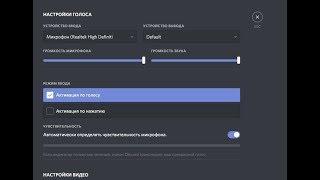  В Discord слышно звуки ПК как отключить