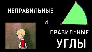 Как рассказать ребенку об углах