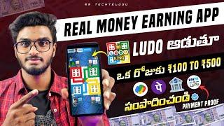 1 week లో Ludo Game ఆడి ₹3500/- Earn చేశాను  | New Money Earning Apps Telugu