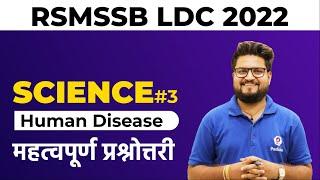 RSMSSB LDC Vacancy 2022 | Human Disease | RSMSSB LDC Science Classes | RSMSSB LDC 2022