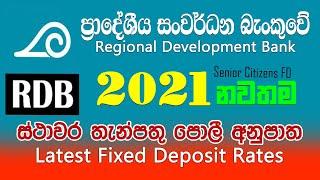 RDB bank latest fixed deposit rates 2021 | Senior citizens FD Regional Development Bank