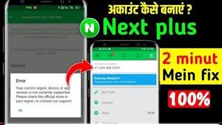 Nextplus error problem | Nextplus notworking solution | Nextplus sign up erroryour current region