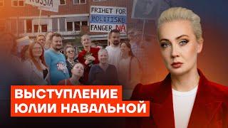 Выступление Юлии Навальной. Oslo Freedom Forum