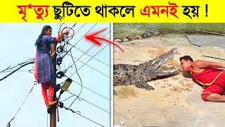 এদের সৌভাগ্য দেখে আপনি হতভম্ব হয়ে যাবেন..!  || Most luckyest People Ever in Bangla