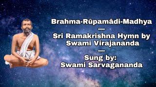 Brahma-Rūpamādi-Madhya: Sri Ramakrishna Hymn: Sung by Swami Sarvagananda