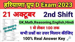 HSSC GROUP D ANSWER KEY 2023 || HARYANA CET GROUP D EXAM ANALYSIS || 21 OCTOBER 2nd SHIFT ||