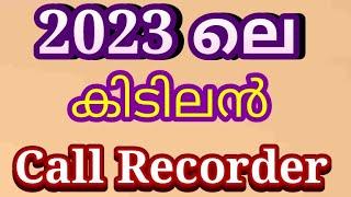 New Call Recorder 2023 / 2023 ലെ കിടിലൻ Call Recorder എല്ലാ കോളും Auto Matic റെക്കോർഡ് ആവും