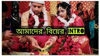 আমাদের বিয়ে টা ছোট্ট করে Share করলাম  || Mistu Ajit Lifestyle || #mistuajitlifestyle #family #ad