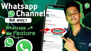 Whatsapp channel kaise Banaye ?  how to create whatsapp channel#viral #piyushpastor #whatsappchannel