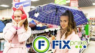 ФИКС ПРАЙС  / ШОКИРУЮЩИЕ НОВИНКИ на полочках Fix Price