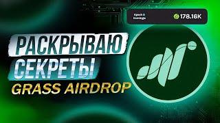 ЛИСТИНГ GRASS УЖЕ НА ДНЯХ!? Dogs и Hamster Kombat Airdrop