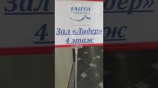 Профессиональная косметика MIRRA PROFESSIONAL  #мирра#mirra#мирраонлайн#косметология#презентация