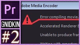 Ошибка компиляции фильма Премьер Про | Error compiling movie Adobe Premiere Pro