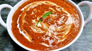 Dal Makhni Recipe| घर पर बनाएं रेस्टोरेंट स्टाइल दाल मखनी | काली दाल माँ की दाल