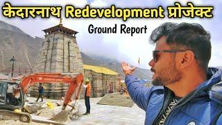 Kedarnath Redevelopment Project Progress Update 2024 | Chardham Latest Ground Report | Travel SRJ