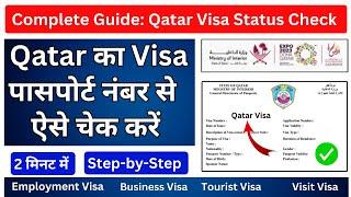 Qatar Visa Check Online | How to check Qatar Visa | Qatar ka Visa kaise check kare