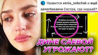 Дине Саевой УГРОЖАЮТ! Конфликт из-зо откровенного фото. Все подробности.