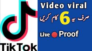 How to Viral Videos On Tik Tok || in pakistan 2020 || tiktok video kaise viral kare