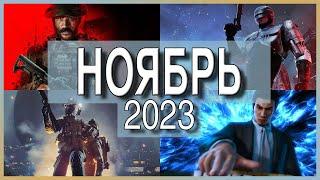 Игры ноября 2023 | Во что поиграть — ноябрь 2023 | Новые игры ПК, PS4, PS5, Xbox Series X and One