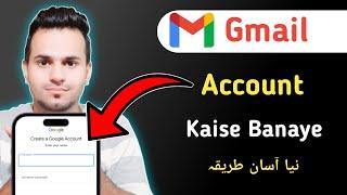 Gmail id Kaise banaye | Email id kaise banaye | Google Account Kaise Banaye | How To Create Gmail