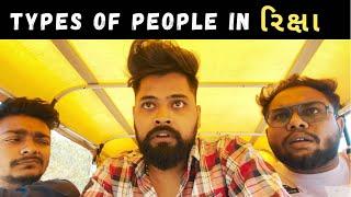 Types Of People in AUTO RIKSHA | Amdavadi Man | ગુજરાતી રીક્ષાવાળા