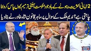 Why Did Govt Try to Pass the Amendment Without a 2/3 Majority? | Legal Expert Shah Khawar Revelation