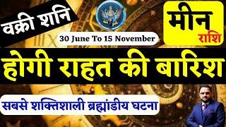 मीन राशि के लिए शनि वक्री 2024 | Meen Rashi Shani Vakri | Pisces Horoscope | By Acharya Mukti