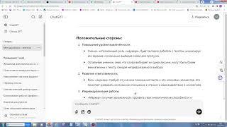 Использование ChatGPT при подготовке к уроку. Ученик не теряет интерес, он активный участник.