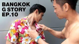 ซีรี่ส์ Bangkok G Story EP.10 [English sub]