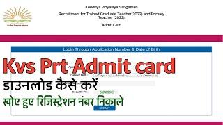 Kvs prt admit card 2023 || Kvs admit card kaise dawanload kare || kvs admit card 2023