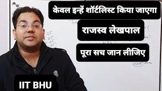 UP Lekhpal Latest News|| Reality of Vacancy