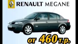 Рекламный видеоролик "Renault-Омск"