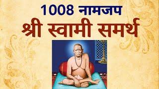 Shree Swami Samarth Jap Mantra 1008 Times | No Music | Shree Swami Samarth | Swami Samarth Namjap