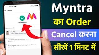 Myntra order cancel kaise kare 2024 | How to cancel myntra order | Myntra order cancel kaise karen