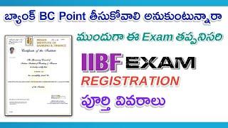 IIBF EXAM REGISTRATION TELUGU | IIBF BC EXAM CSC 2023