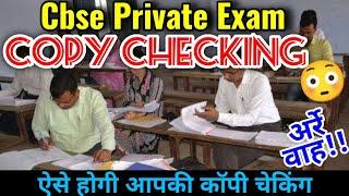 CBSE Private & Compartment Exam Copy Checking kaisi hogi, cbse Private Exam copy checking Update