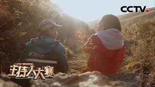 [2019主持人大赛] EP9 外景考核！李七月回访山村深处的步班邮差 | CCTV