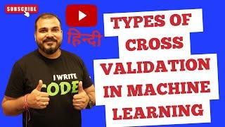 Hindi-Types Of Cross Validation In Machine Learning|Krish Naik