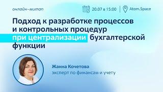 Централизация бухгалтерии: процессы и подходы