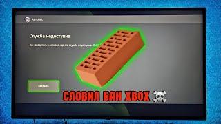 Мой XBOX SX словил кирпич ️