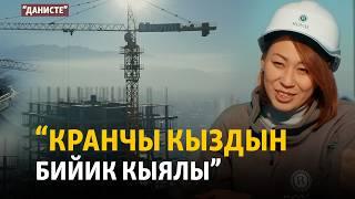 Курулуштагы мээнеткеч каармандар | "Данисте"