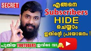How to hide subscribers on YouTube || subscribers Hide chyyunnathinte preyoganam enthanu ? || shijo