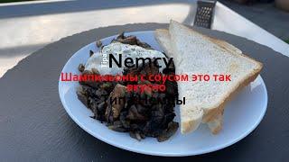 Шампиньоны с соусом это так вкусно! - Типа Немцы - TypaNemcy