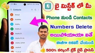 How to Recover Deleted Contacts Numbers from Android Mobile Phone | Delete Contact Restore