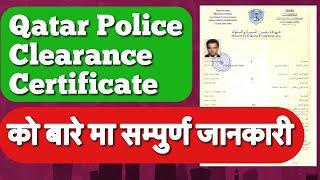 How to apply Qatar police clearance certificate ll you can apply from outside Qatar as well ll