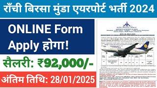 #birsa munda airport ranchi vacancy 2025 || #ranchi airport vacancy #airport authority of india job